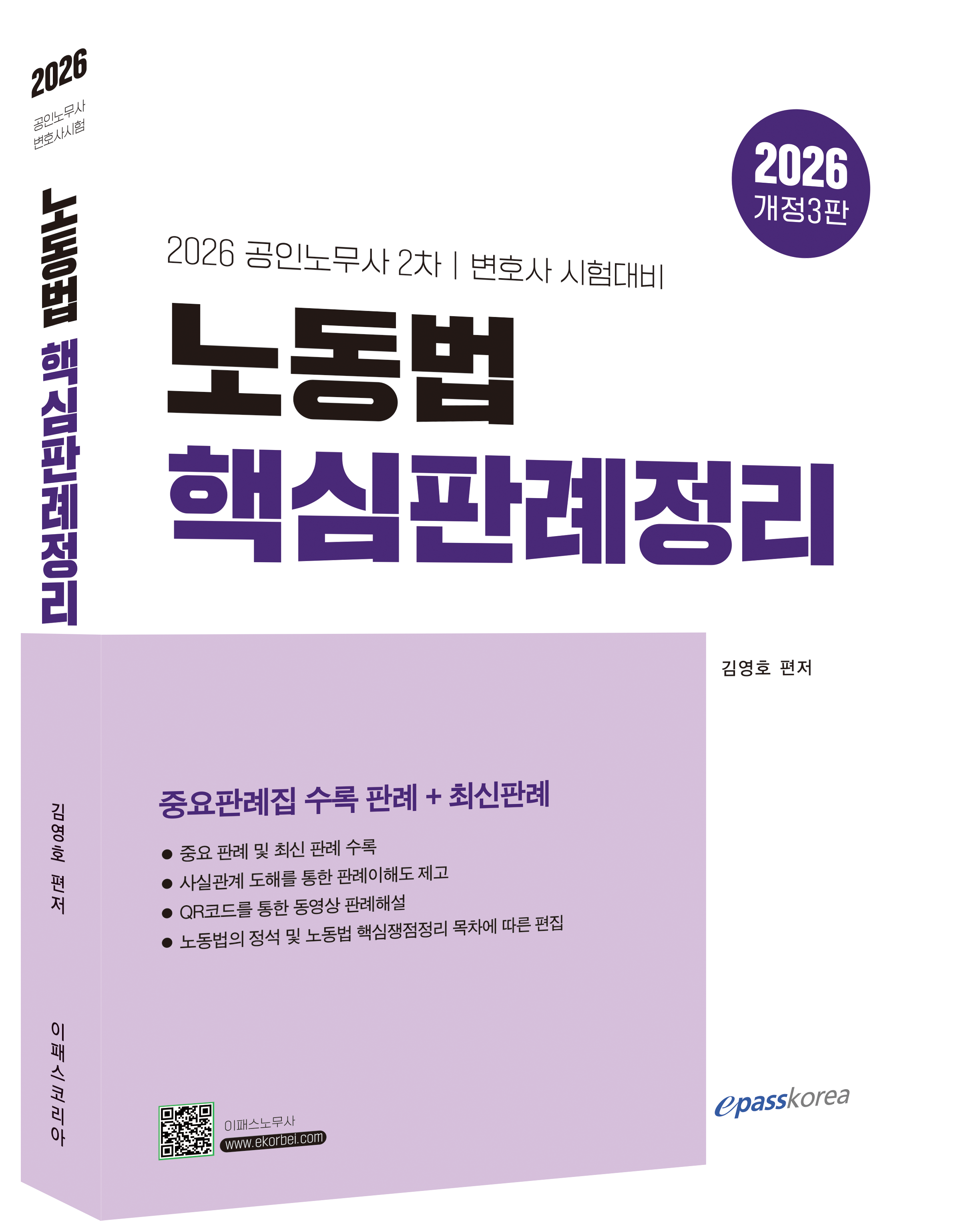 2026 노동법 핵심판례정리